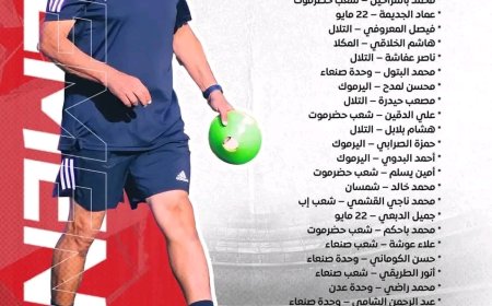 ينطلق الخميس القادم في مأرب.. استدعاء 34 لاعبًا للمنتخب الوطني تحت 23 عامًا للمعسكر الداخلي استعدادًا لتصفيات آسيا