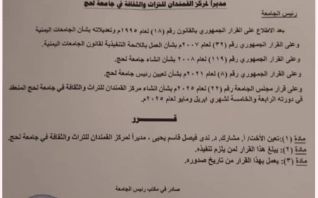 تعيين الدكتورة ندى فيصل المحرمي مديراً لمركز القمندان للتراث والثقافة