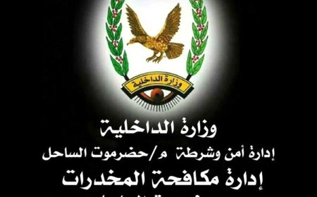 مكافحة المخدرات بساحل حضرموت تضبط عصابة تنتحل صفة إدارة مكافحة المخدرات وبحوزتها كمية من الحشيش والشبو