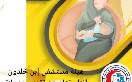 لحج..هيئة مستشفى إبن خلدون تقدم خدمات مجانية للنساء