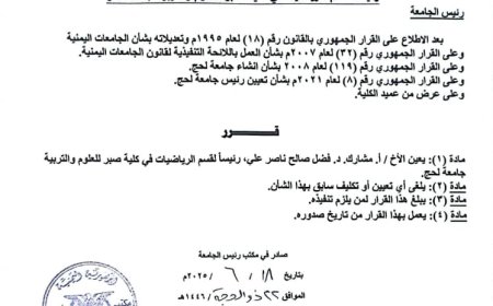 تعيين الدكتور فضل صالح ناصر السرحي رئيساً لقسم الرياضيات في كلية صبر للعلوم والتربية