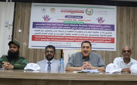 اللواء مطهر الشعيبي يدشن فعاليات اسبوع التوعية بمناسبة اليوم العالمي لمكافحة المخدرات يونيو 2025