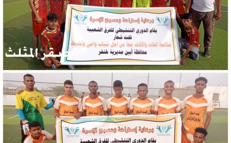 صقر المثلث يهزم النوارس بثلاثية نظيفة ونجم المخزن يتغلب على هلال جعار بالقرعة في الدوري التنشيطي ( لا لتعاطي القات)بخنفر