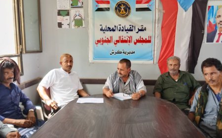 تنفيذية انتقالي كرش تعقد اجتماعها الدوري  لشهر يونيو من العام الجاري 2025م