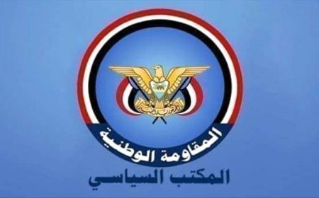 في بيان أصدره.. المكتب السياسي للمقاومة الوطنية يدعو إلى تصويب مسار اجتماعات رئيس مجلس القيادة الرئاسي
