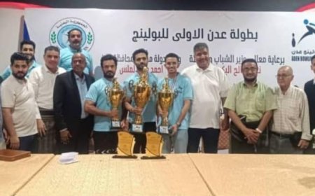 اتحاد البولينج بعدن يختتم بطولة عدن الأولى للبولينج ويكرم الفقيد الكابتن محمد علي