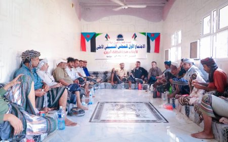 المجلس التنسيقي الأعلى لأبناء أبين يعقد اجتماعه الأول ويقر خطوات تصعيدية