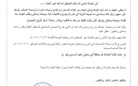 مكتب أوقاف خنفر يدعو إلى إقامة صلاة الاستسقاء الثلاثاء المقبل