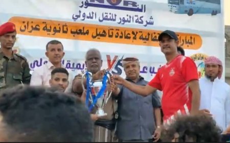افتتاح رسمي لملعب عزان.. أكاديمية المرحلي تحسم المواجهة أمام منتخب عزان وسط حضور جماهيري كبير