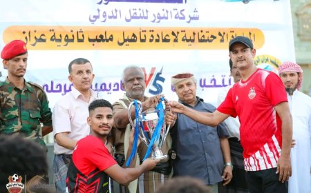 أكاديمية المرحلي بطلاً لكأس احتفالية اعادة تأهيل ملعب عزان بمحافظة شبوة