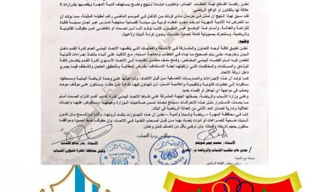 بيان هام صادر عن نادي شباب سيحوت الرياضي