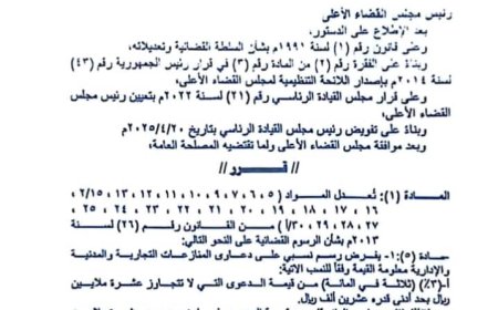 رئيس اللجان المجتمعية بمديرية الضالع يدعو إلى رفض قرار (41) بشأن الرسوم القضائية