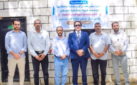 الوكيل الخليفي يدشّن أجهزة فحص الكيمياء الحديثة بمركز الأورام في عتق