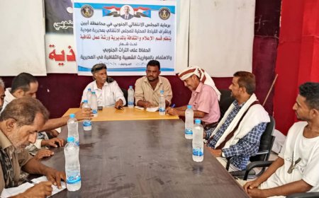 انتقالي مودية ينظم ورشة عمل للحفاظ على التراث الجنوبي والموروث الشعبي والثقافي في المديرية