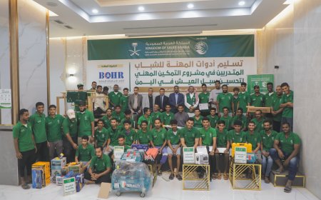 مركز الملك سلمان للإغاثة يسلّم أدوات المهنة للمستفيدين من مشروع التمكين المهني بساحل حضرموت