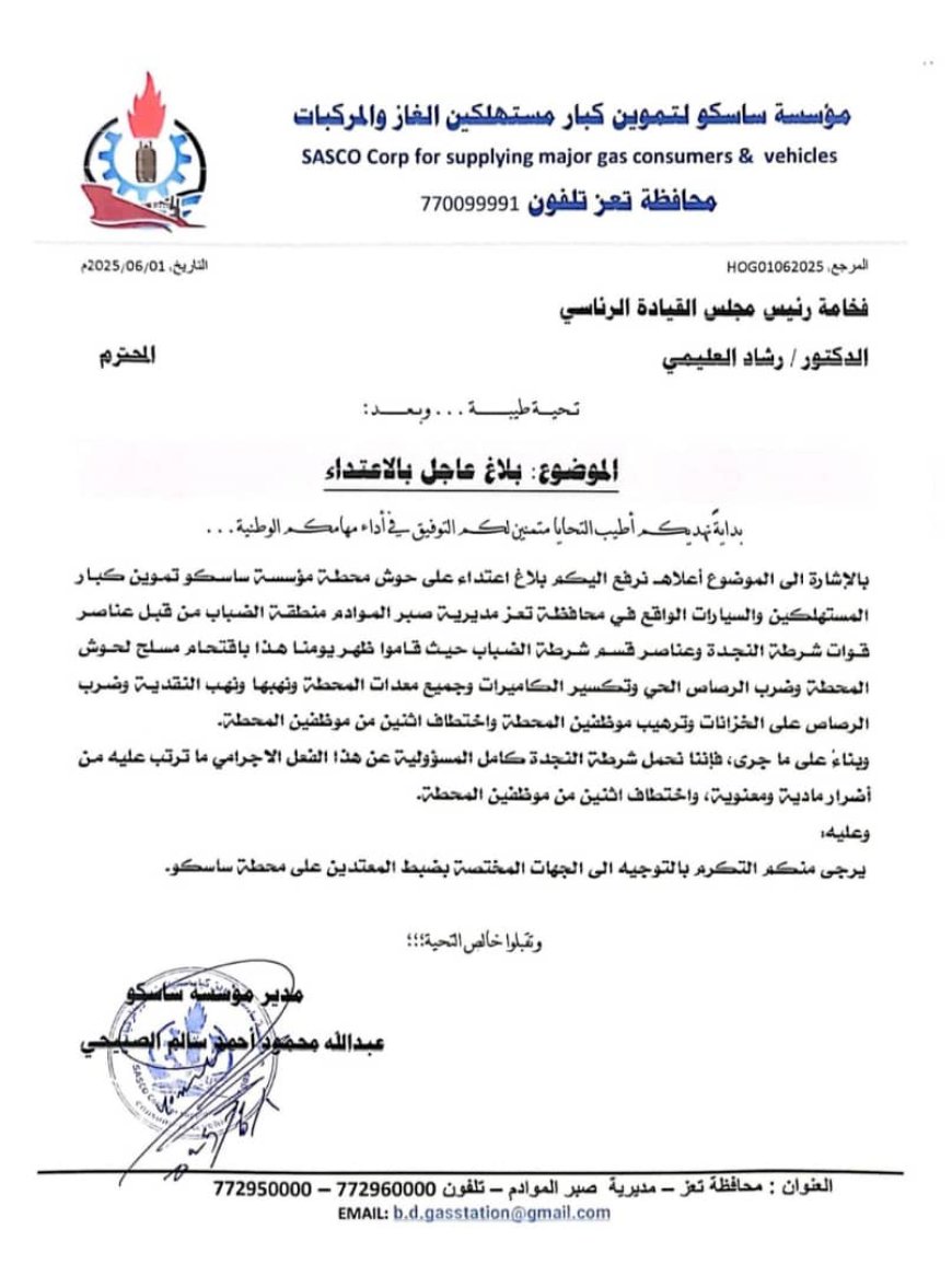 اعتداء مسلح يستهدف محطة "ساسكو" للغاز بتعز.. والمؤسسة تطالب بضبط الجناة
