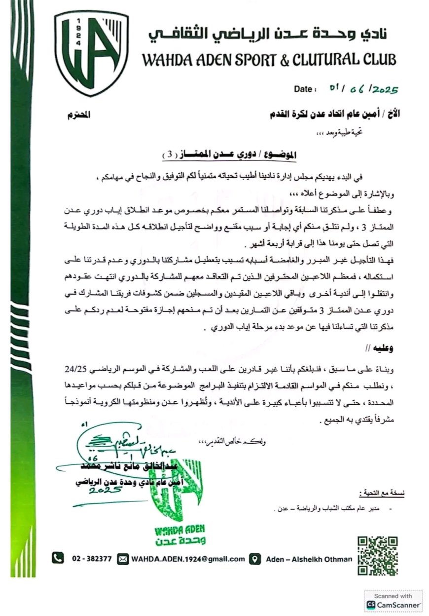 نادي وحدة عدن يُعلن عدم مشاركته في إياب دوري عدن الممتاز (3) في حال استئنافه