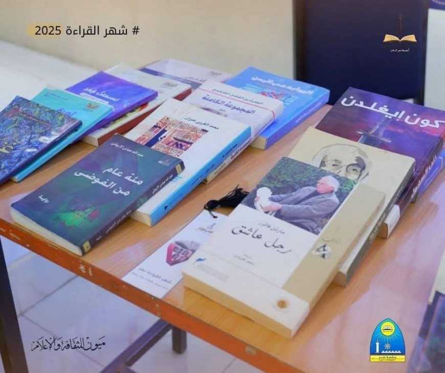 ميون تدشن شهر القراءة تعز 2025م بحضور فاعلين ثقافيين.
