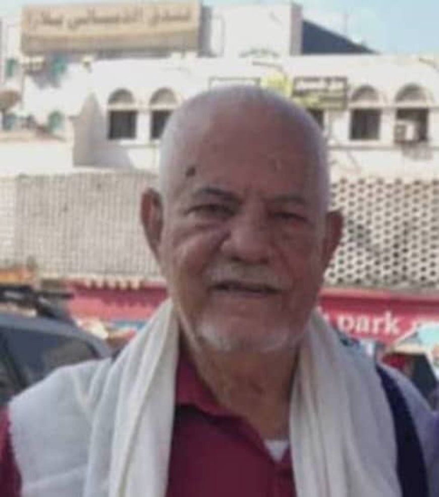 رئيس هيئة رعاية أسر الشهداء يعزي بوفاة المناضل صالح سريع وكيل محافظة لحج