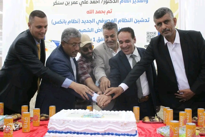 البنك الاهلي اليمني يدشن النظام المصرفي الجديد (بانكس) في فرع الإقراض الشعبي