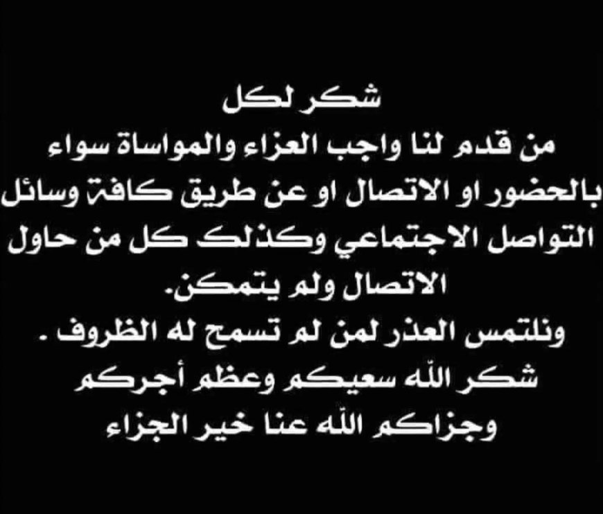 أسرة الإعلامي نظمي محسن بالضالع تقدم الشكر لكل من قدم لهم واجب العزاء في وفاة شقيقهم