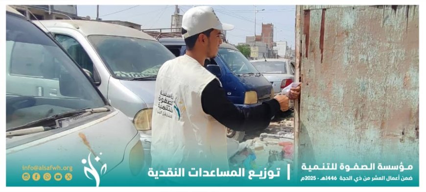 مؤسسة الصفوة توزّع المساعدات النقدية ضمن حملة أعمال العشر من ذي الحجة