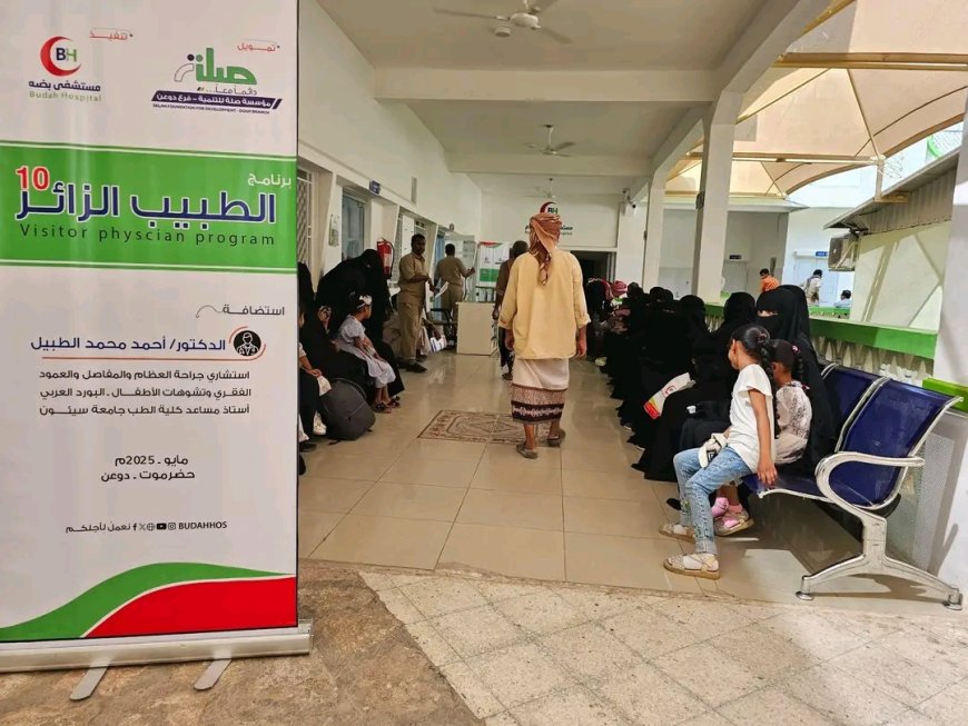 بتمويل من مؤسسة صلة للتنمية.. اختتام الاستضافة الطبية في مستشفى بضه بدوعن