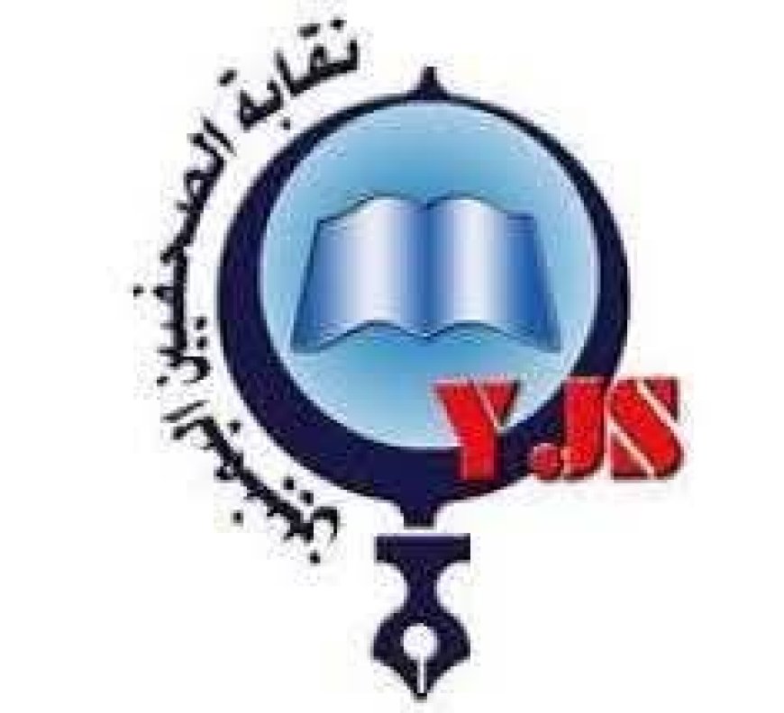 نقابة الصحفيين تدين إساءة قناة الهوية لعدد من المذيعات