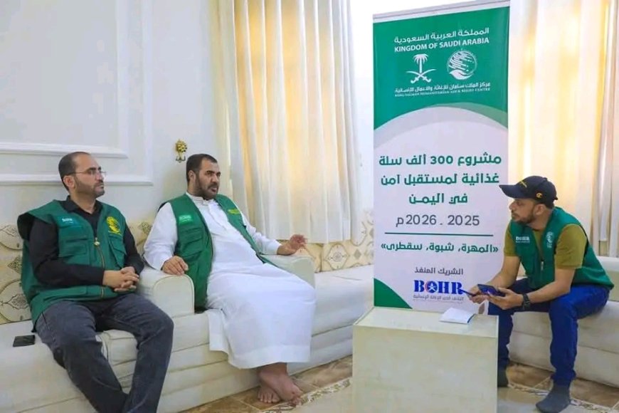 المهرة.. ائتلاف الخير يوقع مذكرة تفاهم مع مركز الملك سلمان لتنفيذ مشروع 300 ألف سلة للمحتاجين