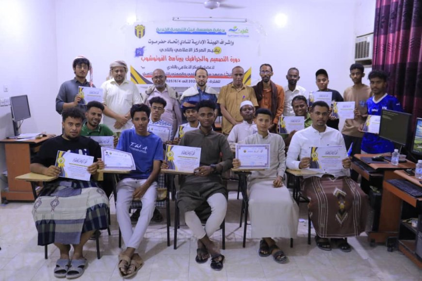 برعاية مؤسسة غيث.. المركز الإعلامي بنادي الاتحاد يختتم دورة تدريبية في التصميم والجرافيك
