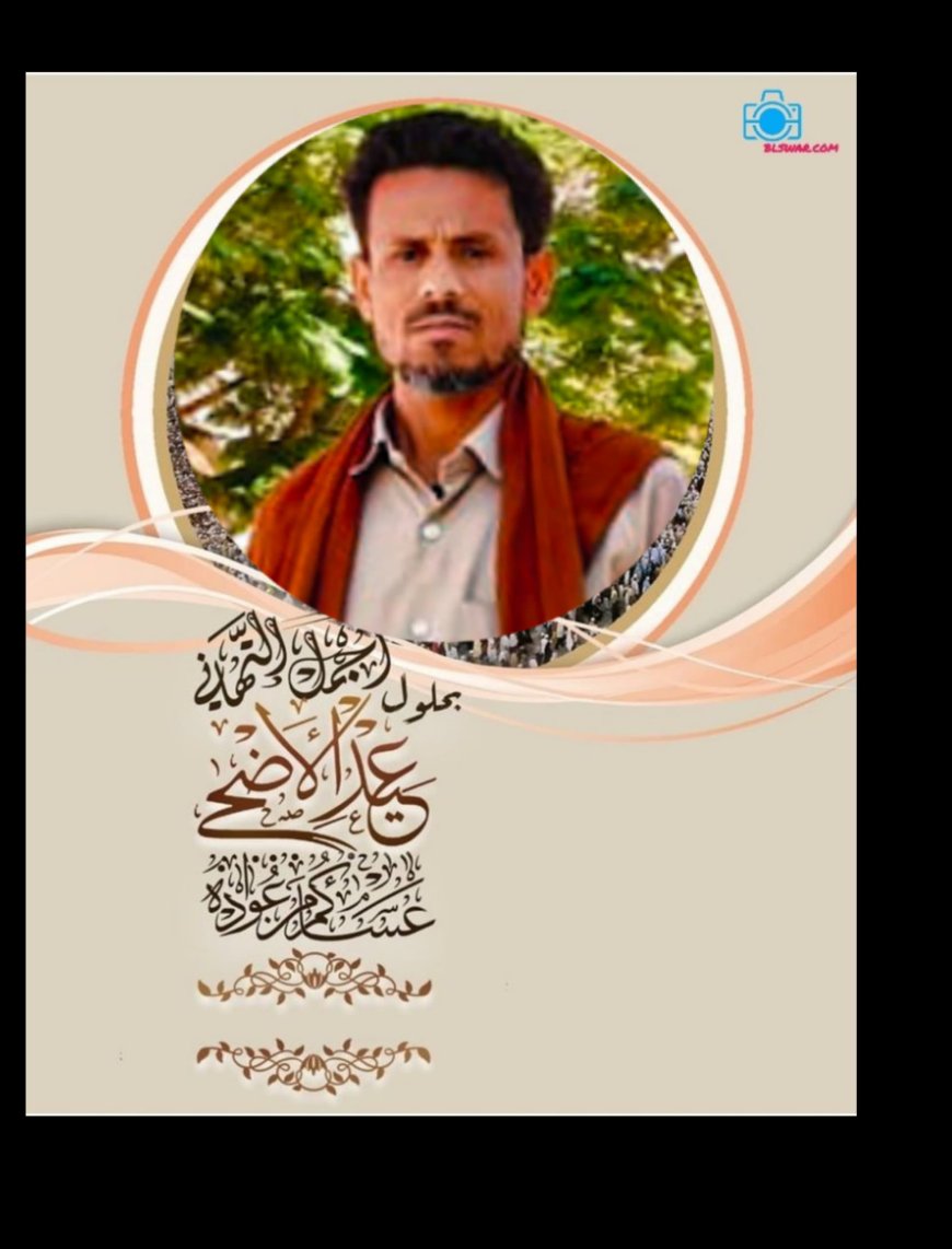تهنئة عيدية من ساحات العزة والبطولة..اللواء 21 عمالقة يهنئ القيادة والأفراد ويشيد بثبات الأبطال في الجبهات. 