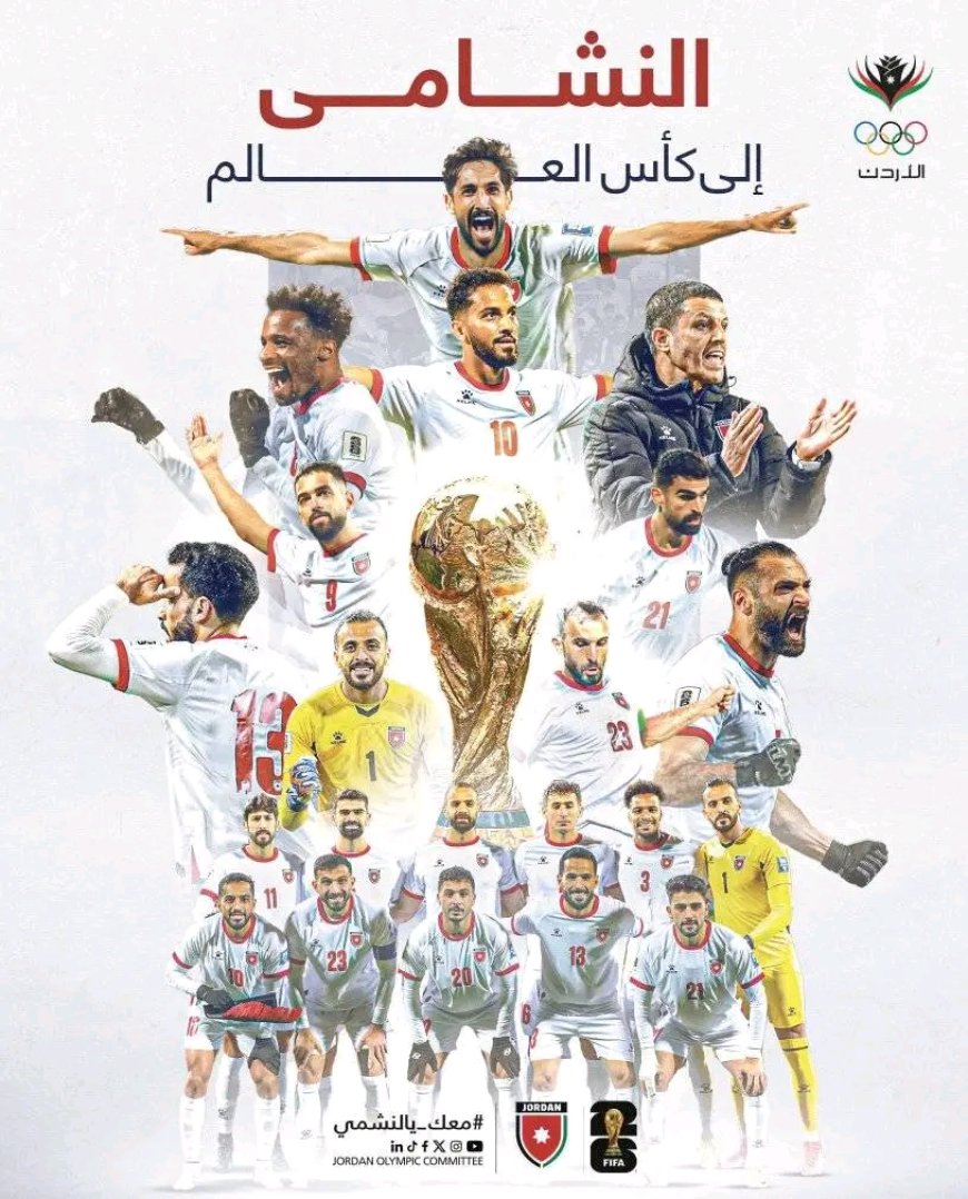 الننتخب الأردني يتأهل إلى نهائيات كأس العالم 2026 لأول مرة في تاريخة