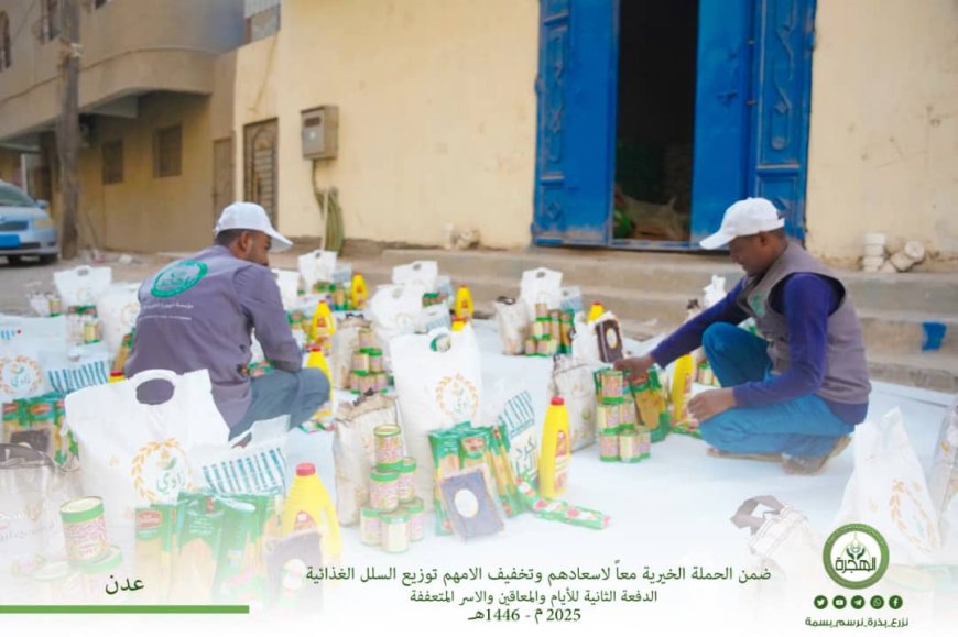 مؤسسة الهجرة توزع أكثر من 240 سلة غذائية للأيتام والمعاقين والأسر المتعففة بالعاصمة عدن