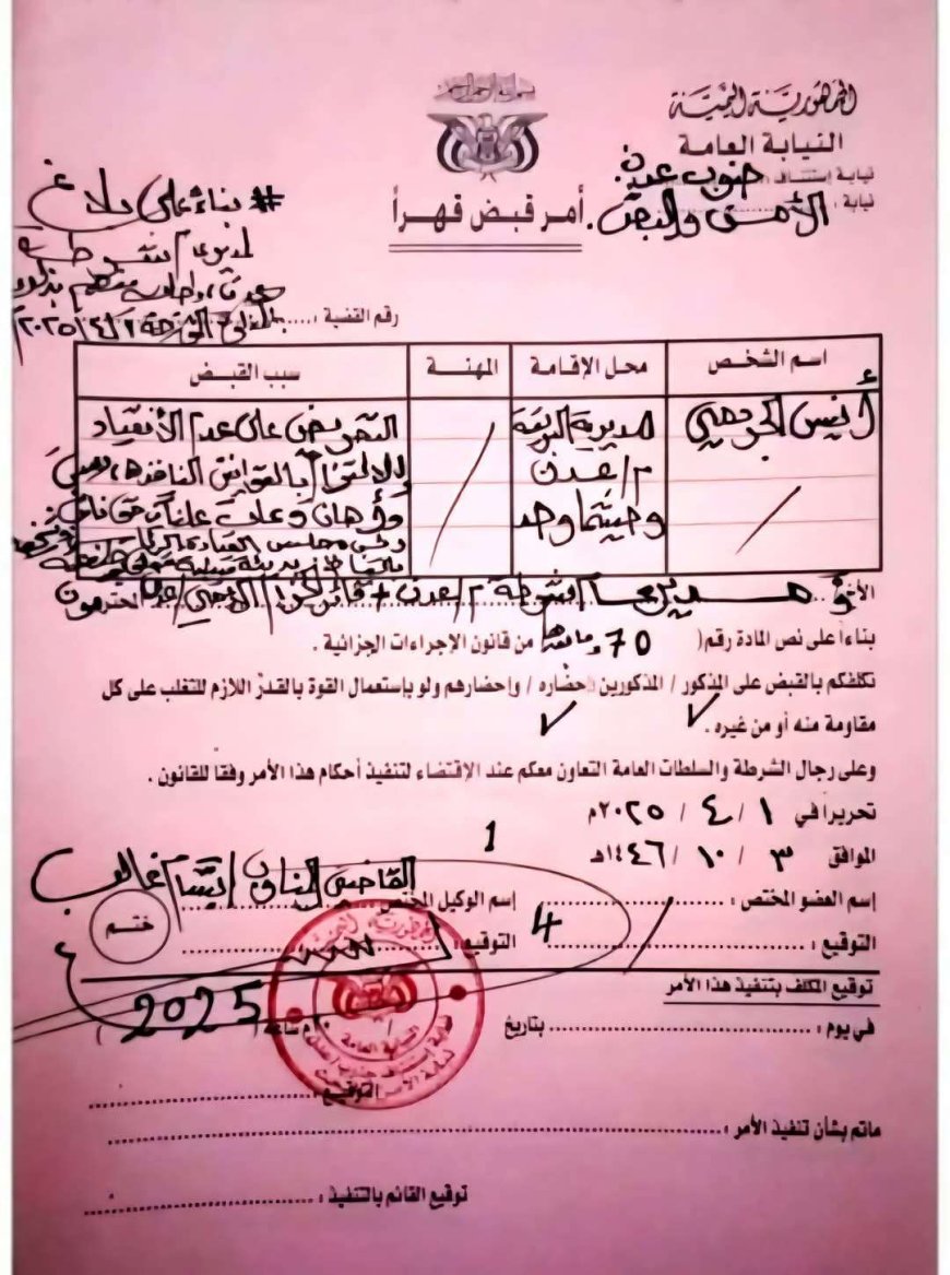 قوات الحزام الامني عدن توضح للرأي العام بشأن قضية اعتقال "انيس الجردمي" وتنفي شائعات تعذيبه