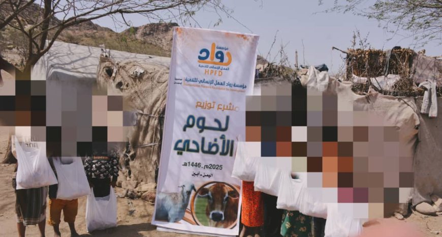 مؤسسة رواد العمل الإنساني للتنمية تنفذ مشروع الأضاحي في مودية بدعم من فاعل خير