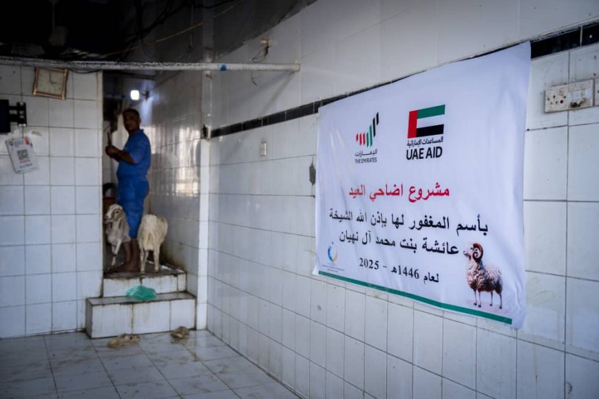 مشروع أضاحي العيد باسم المغفور لها الشيخة عائشة بنت محمد آل نهيان وبدعم وتمويل من دولة الإمارات العربية المتحدة