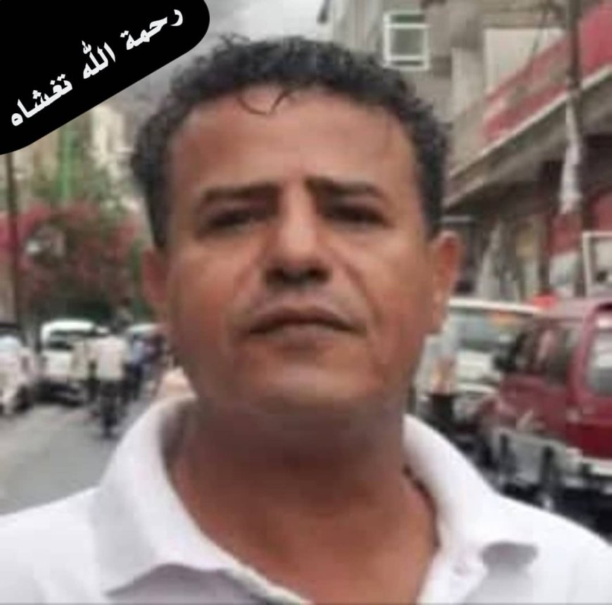 مدير عام بريد تعز ينعى الموظف عدنان الوادعي