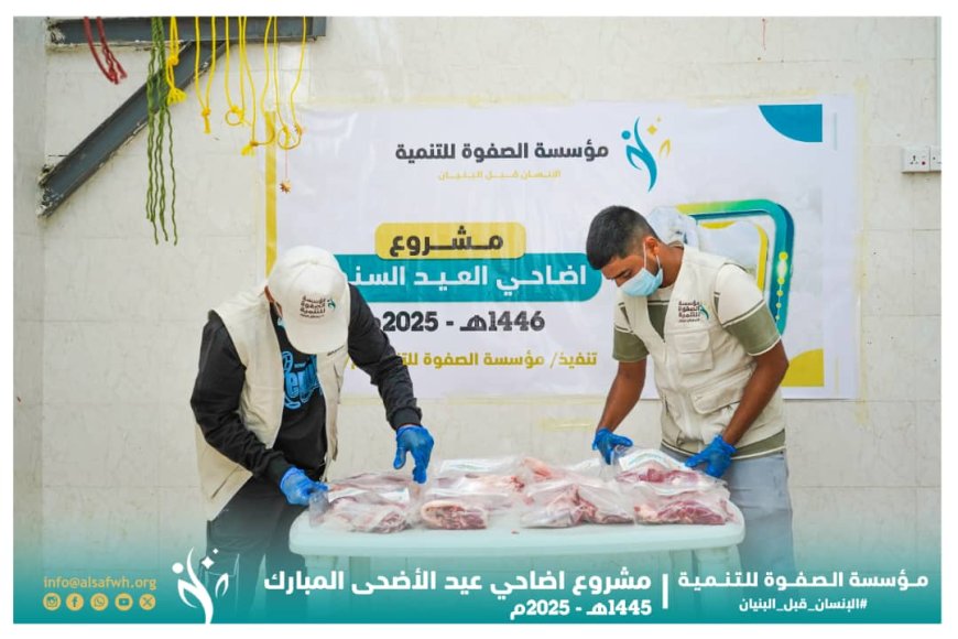 مؤسسة الصفوة تستكمل مراحل مشروع أضاحي عيد الأضحى السنوي بالعاصمة عدن