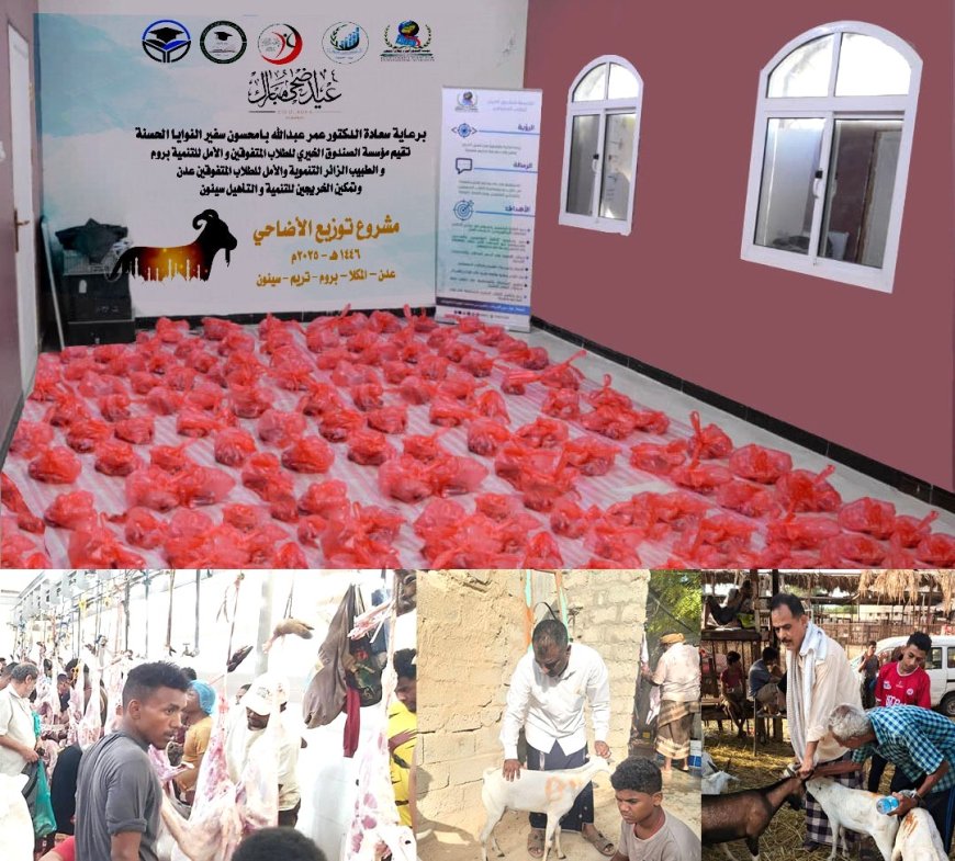 برعاية سفير النوايا الحسنة سعادة الدكتور / عمر عبدالله بامحسون: بلغ إجمالي الاسر المستفيدة من مشروع الأضاحي لهذا العام 208 أسرة في عدن وحضرموت