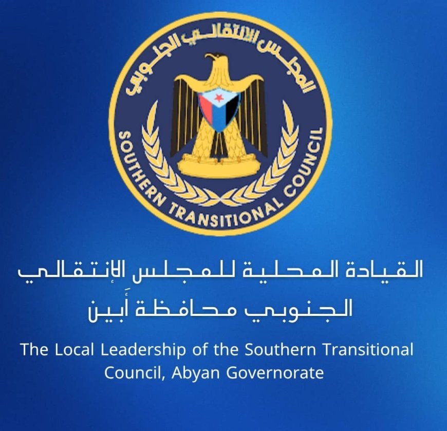 عضو في قيادة انتقالي أبين ينفي صلته بكيان "المجلس التنسيقي الأعلى" ويحتفظ بحقه القانوني