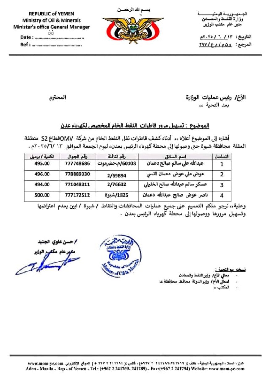 دفعة جديدة من النفط الخام لإنعاش كهرباء عدن ورفع الإمداد إلى 12 مقطورة يوميًا