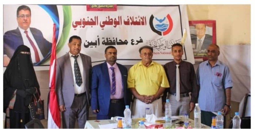 عضو قيادة المحافظة بالائتلاف الوطني الجنوبي بأبين يقدم استقالته.