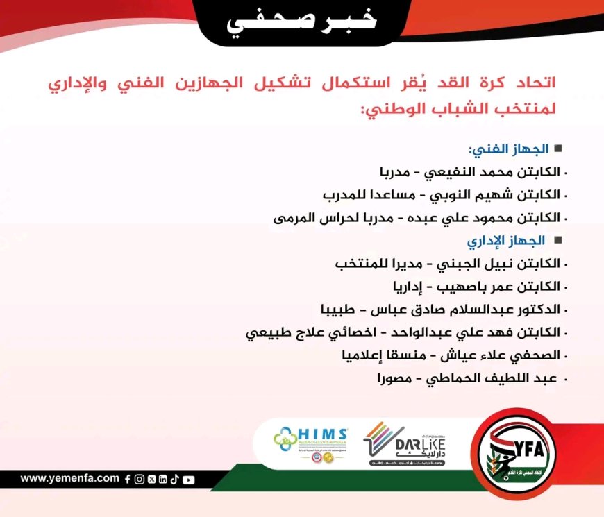 اتحاد الكرة يُقر استكمال تشكيل الجهازين الفني والإداري لمنتخب الشباب استعدادًا لكأس الخليج الأولى بالسعودية