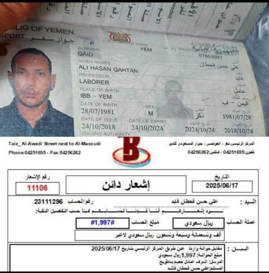 محتال من العدين بإب ينصب على مريض سرطان من لحج 2000 ريال سعودي..تفاصيل