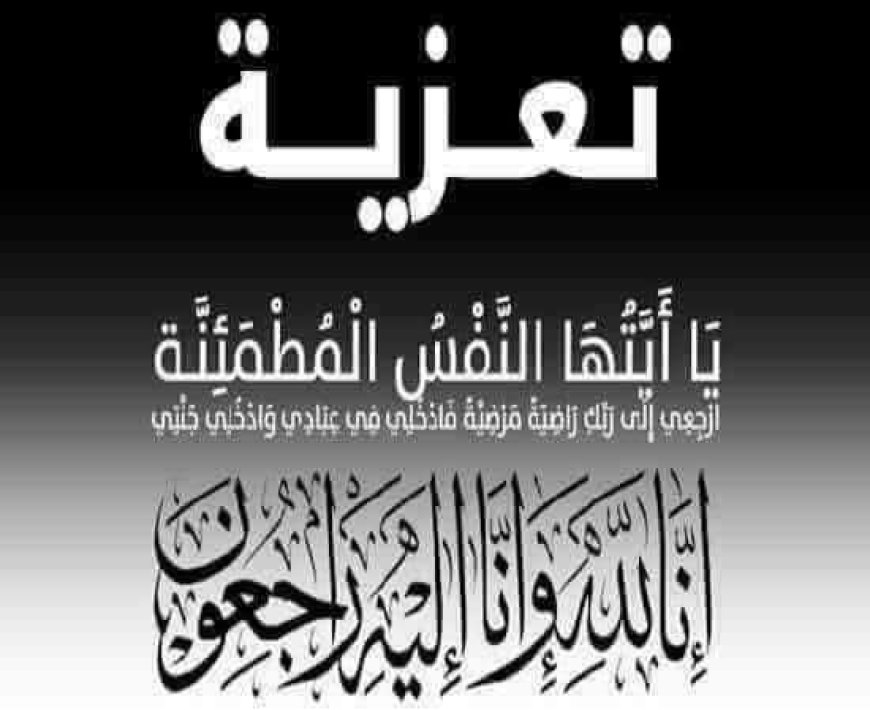 مؤسسة أبين للتنمية تعزي الصحفي خالد عباد بوفاة والده