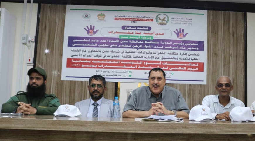اللواء مطهر الشعيبي يدشن فعاليات اسبوع التوعية بمناسبة اليوم العالمي لمكافحة المخدرات يونيو 2025