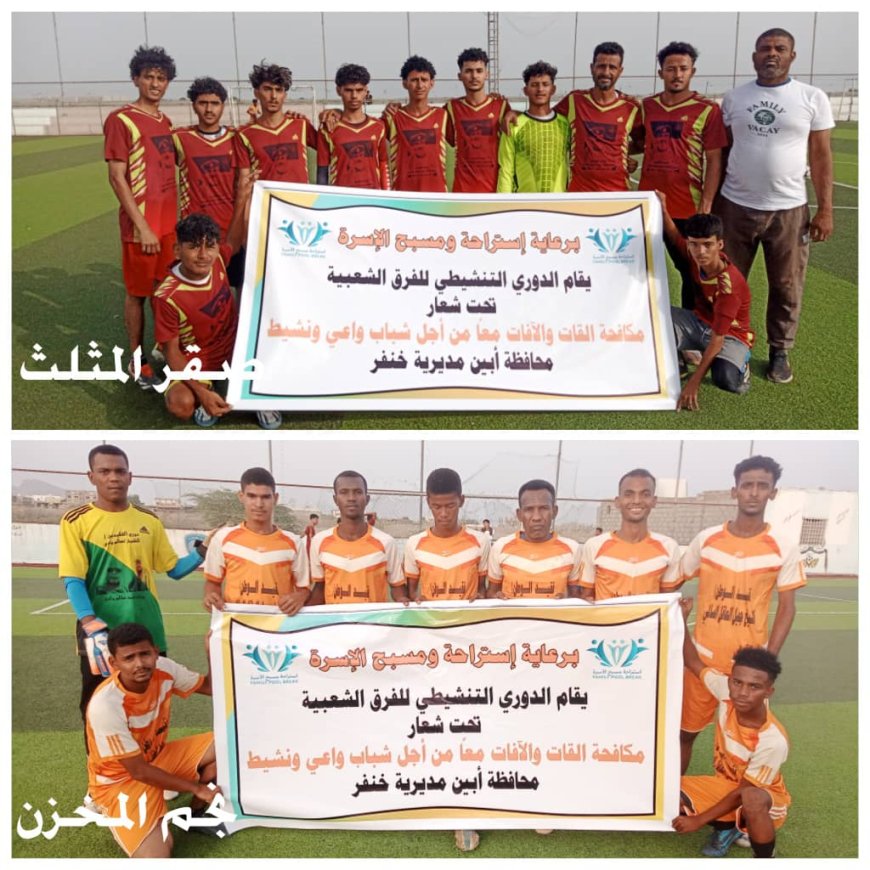 صقر المثلث يهزم النوارس بثلاثية نظيفة ونجم المخزن يتغلب على هلال جعار بالقرعة في الدوري التنشيطي ( لا لتعاطي القات)بخنفر