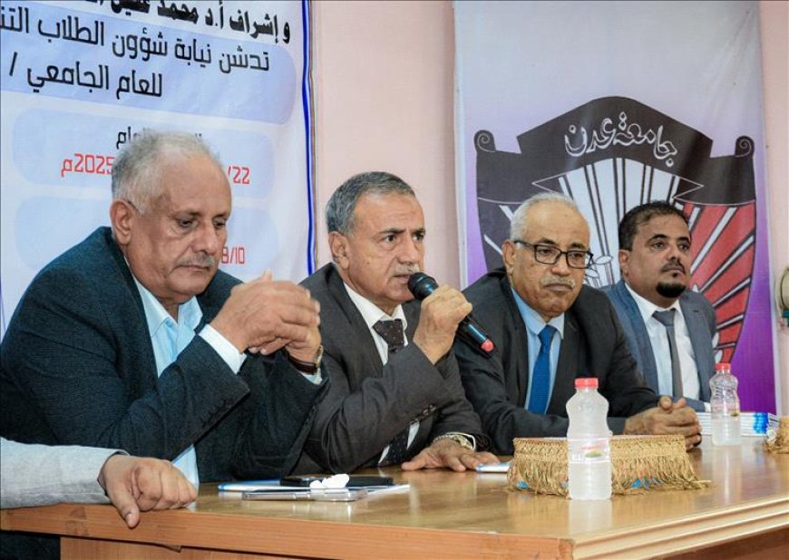 جامعة عدن تدشّن عملية القبول والتنسيق للعام الجامعي 2025/2026م