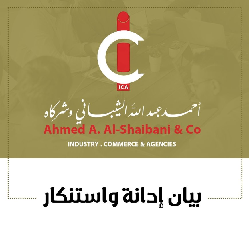 مجموعة الشيباني تدين احتجاز شاحناتها دون مسوغ قانوني وتطالب بمحاسبة المتورطين