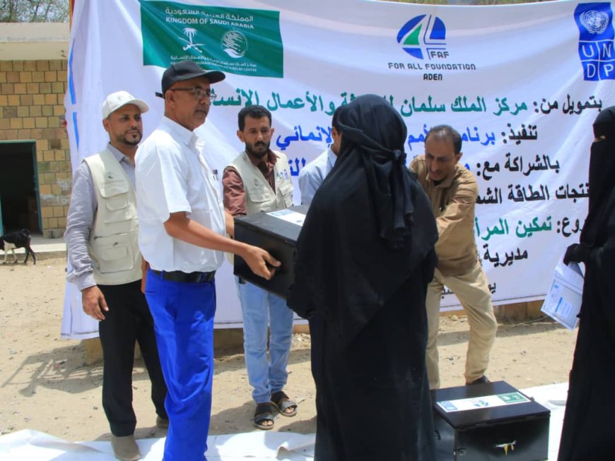 لحج.. تدشين توزيع منتجات الطاقة الشمسية للأسر المستضعفة ضمن مشروع تمكين المرأة في مشاريع الطاقة المتجددة